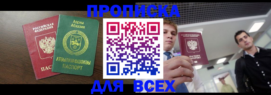 прописка поиск в Апатитах