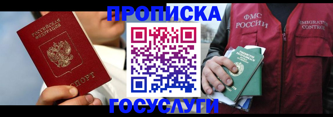 временная регистрация в Апатитах