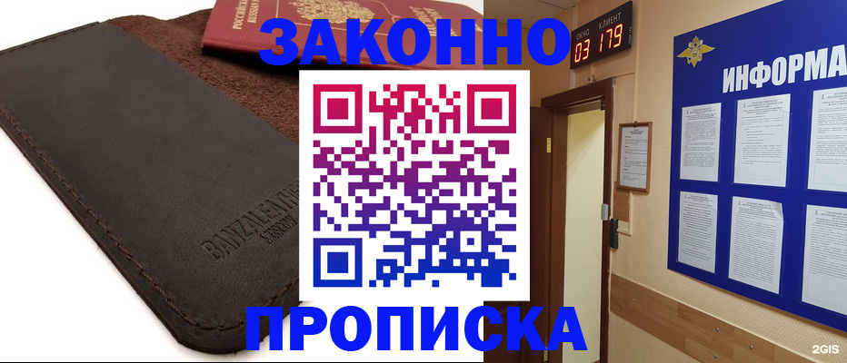 прописка для работы в Апатитах