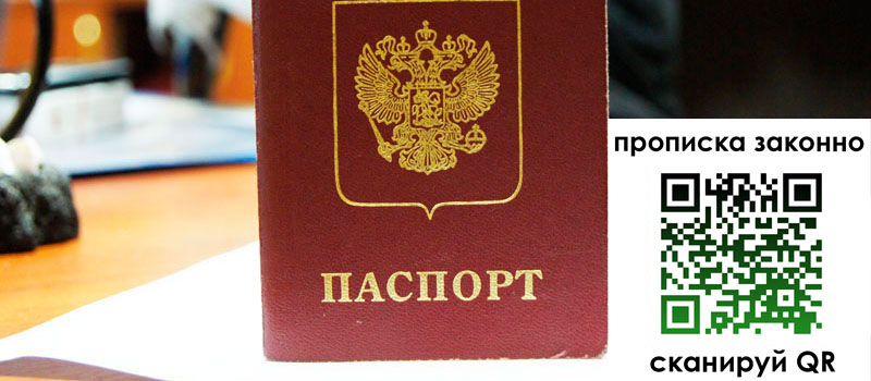 регистрация в Апатитах прописка в Апатитах